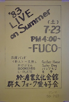 1983SummerPoster