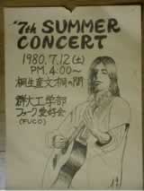 7'th SUMMER CONCERT
