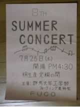 8'th SUMMER CONCERT