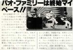 PaoFamily、ニュースに載る