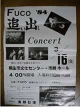 追い出し CONCERT