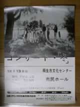コンサート『冬』